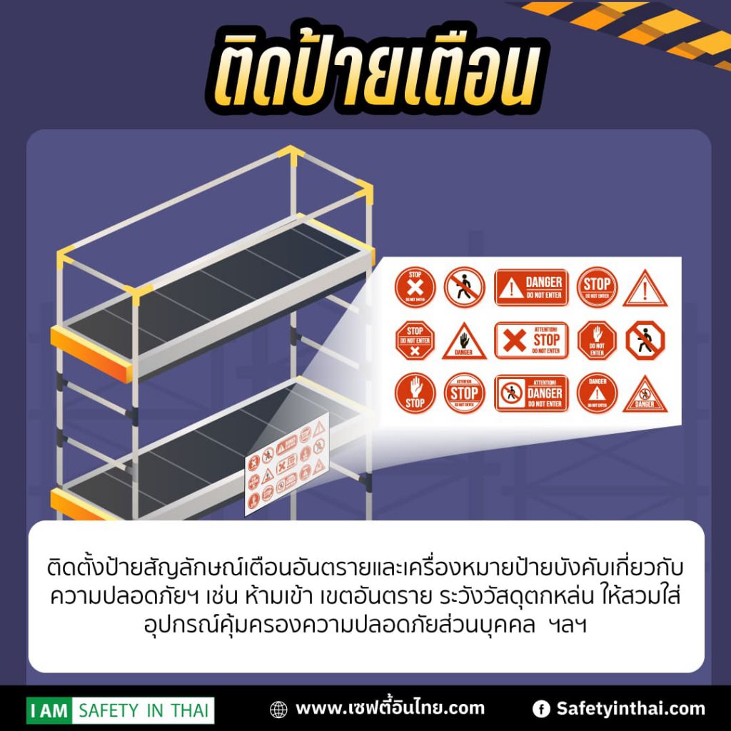 ความปลอดภัยในการทำงานนั่งร้าน