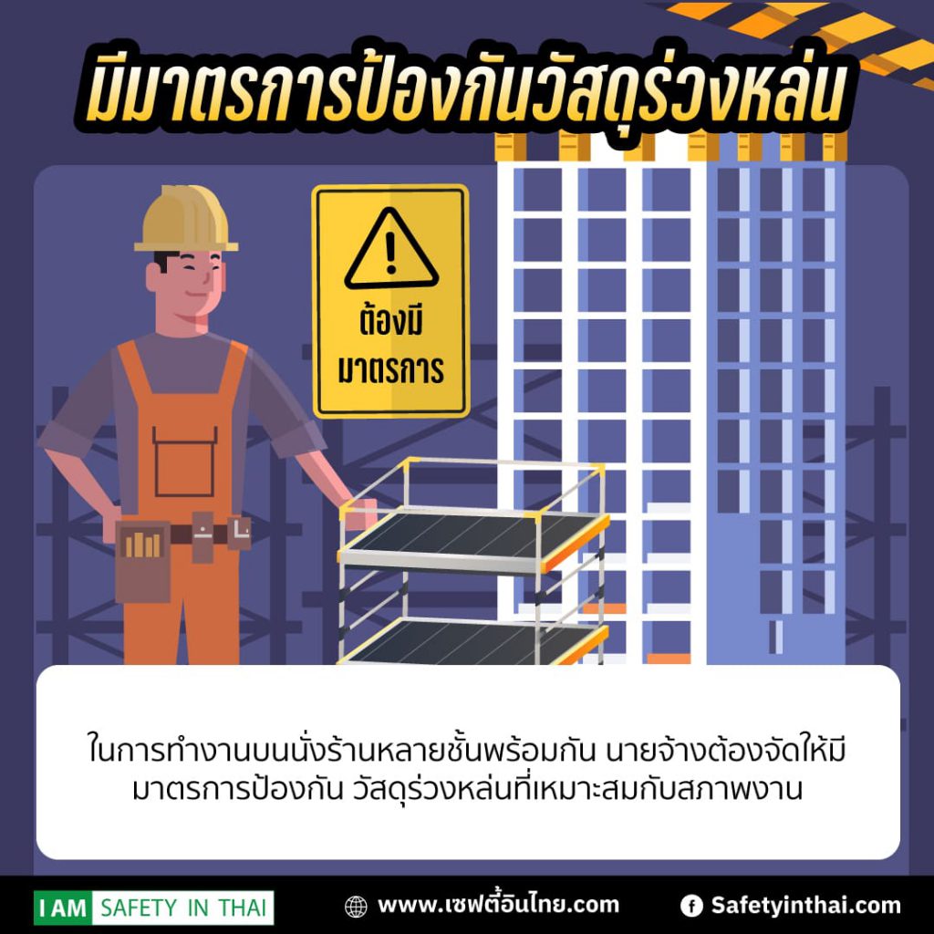 ความปลอดภัยในการทำงานนั่งร้าน