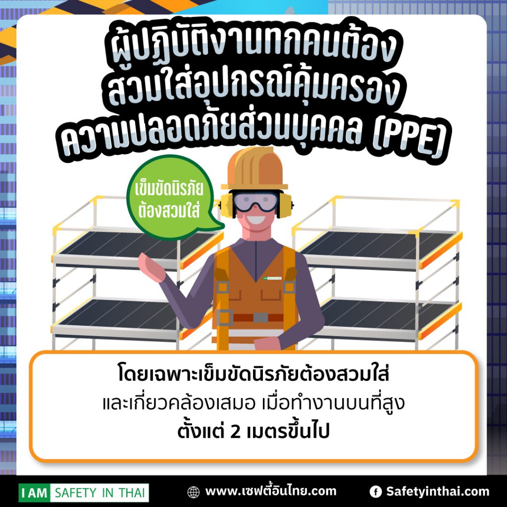 ติดตั้งนั่งร้าน